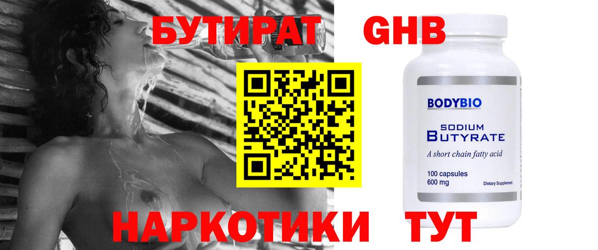 БУТИРАТ буратино Черногорск