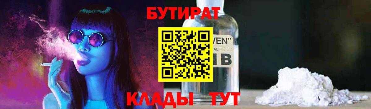 Бутират бутик  Вход с VPN  Бутират  Черногорск 