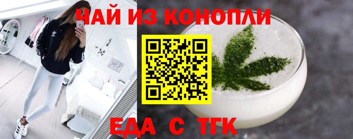 Еда ТГК марихуана Черногорск