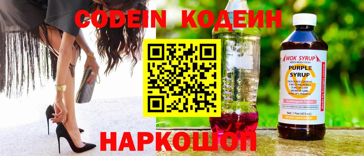 Кодеиновый сироп Lean Purple Drank Черногорск