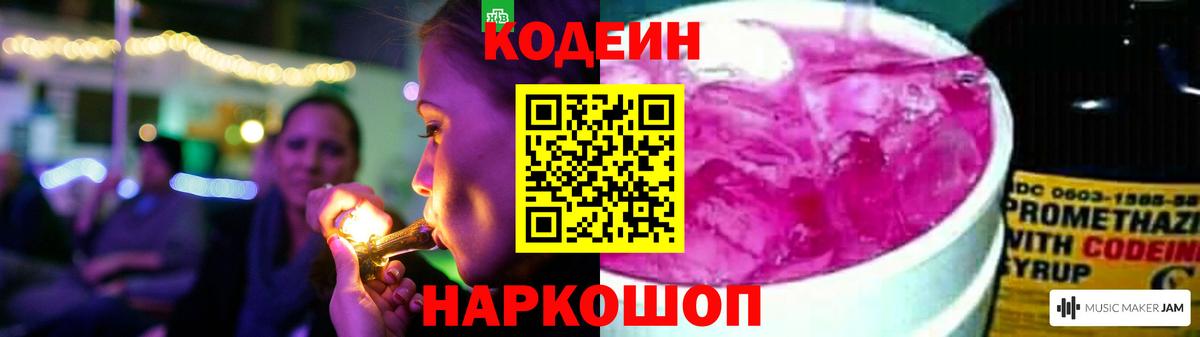 Кодеин Purple Drank  Codein Purple Drank  Вход с VPN  Черногорск 