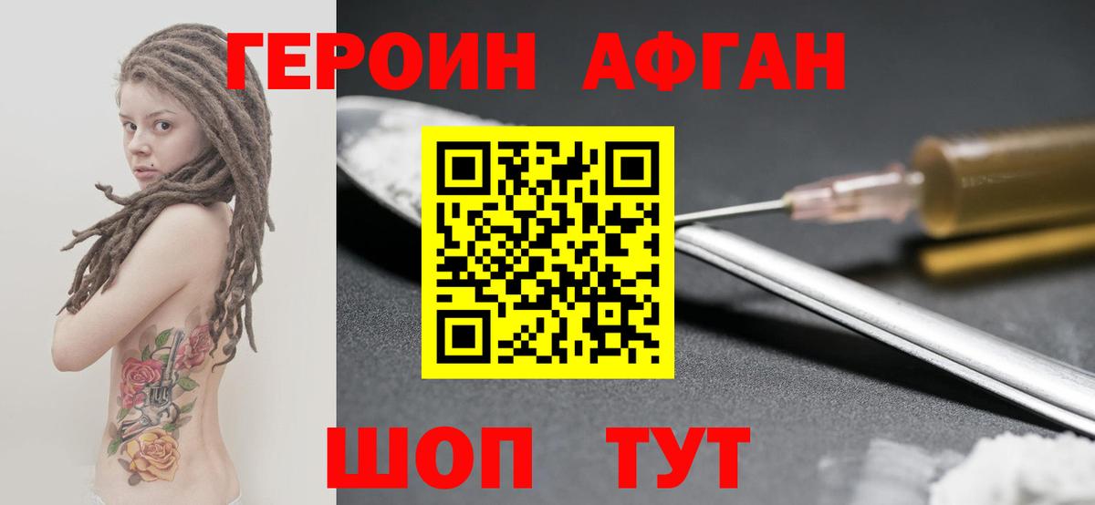 Героин Heroin  Вход с VPN  Черногорск 