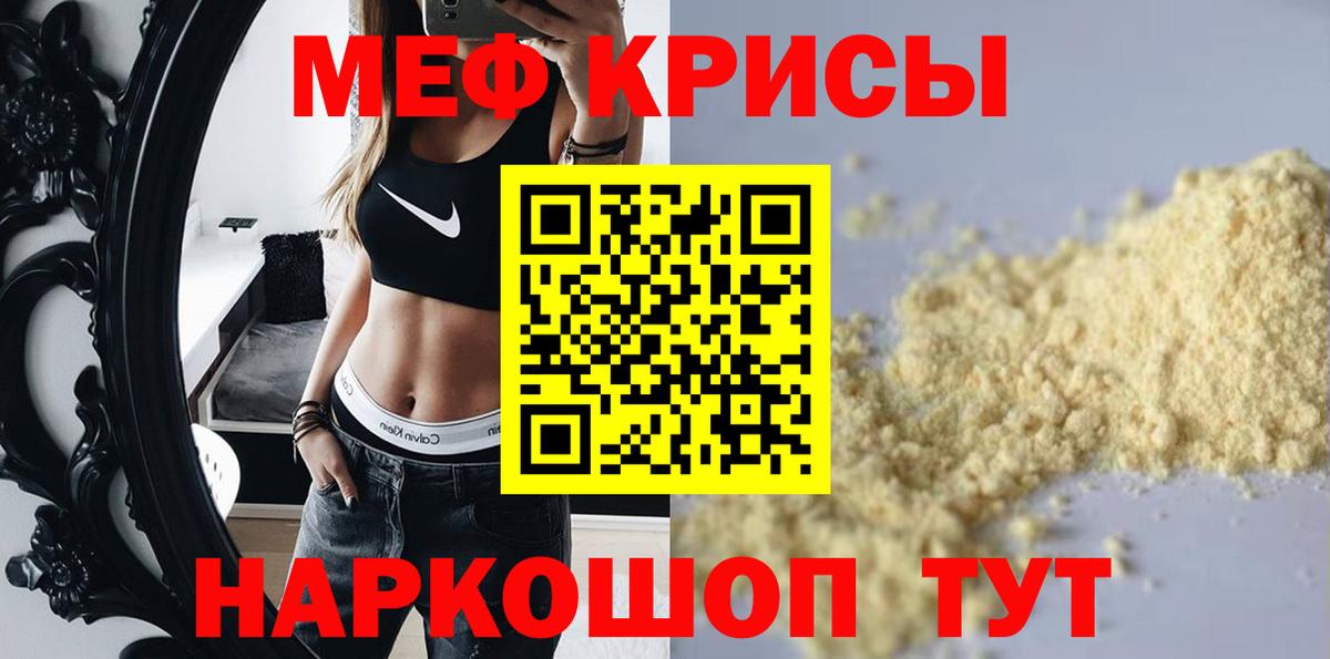 МЕФ мяу мяу  Вход с VPN  МЕФ кристаллы  Черногорск 