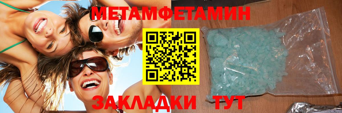 МЕТАМФЕТАМИН пудра Черногорск